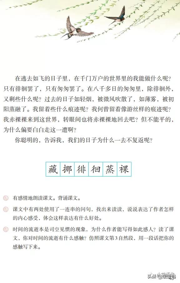 六年级语文课文匆匆原文（匆匆全篇诗意及考题大纲解读） 第3张