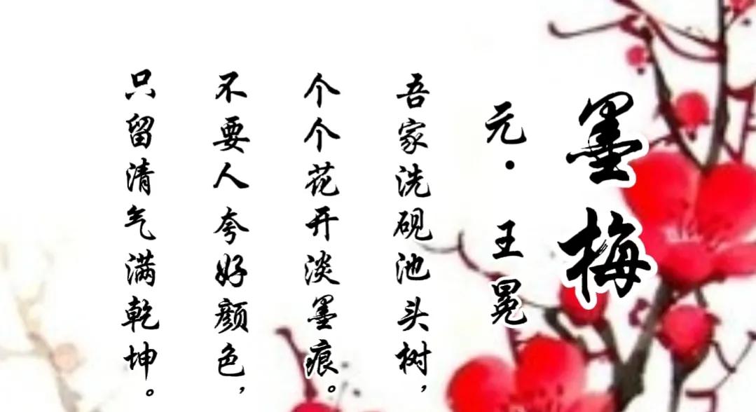 墨梅古诗原文及翻译（最经典的梅花诗） 第1张