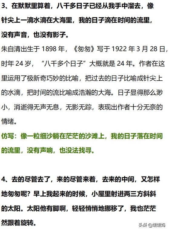 六年级语文课文匆匆原文（匆匆全篇诗意及考题大纲解读） 第9张