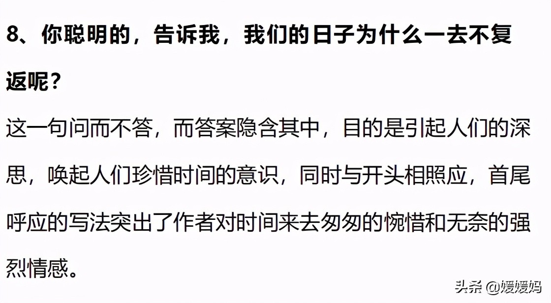 六年级语文课文匆匆原文（匆匆全篇诗意及考题大纲解读） 第17张