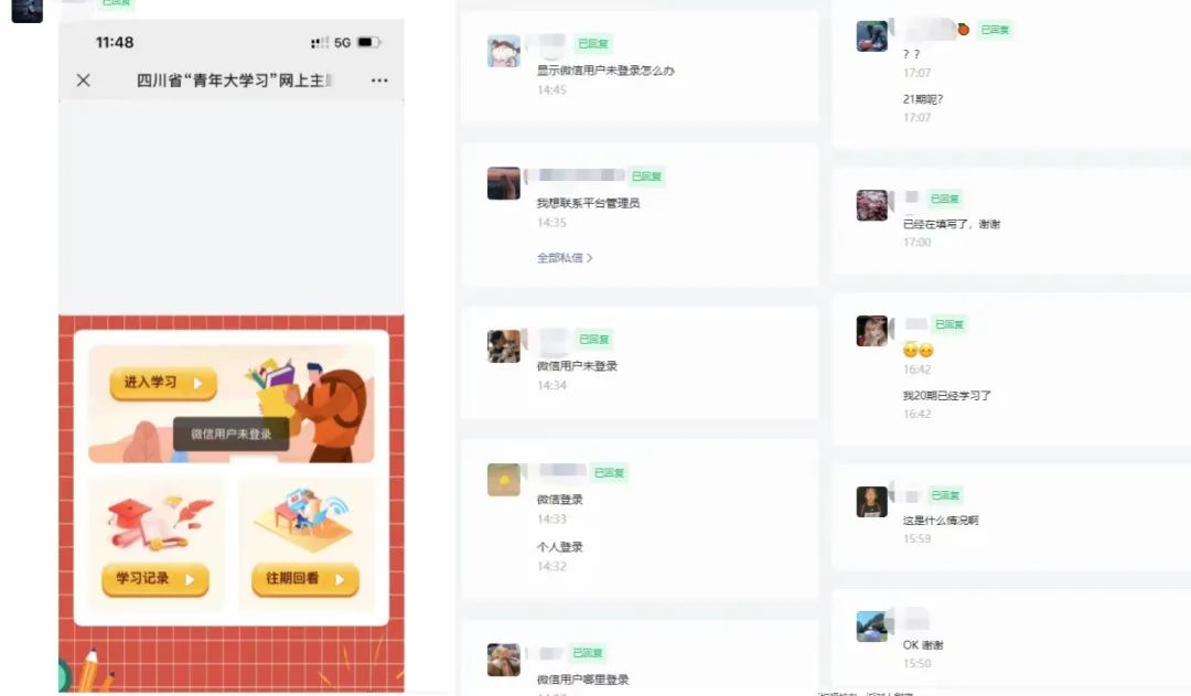 关于青年大学习第20期登陆问题及常见问题说明 第3张