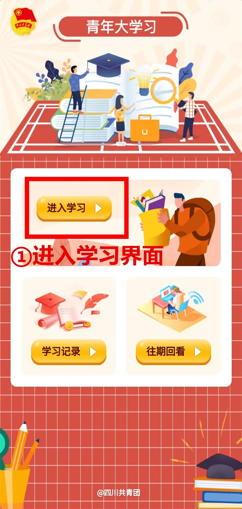 关于青年大学习第20期登陆问题及常见问题说明 第7张