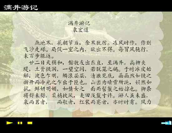 满井游记翻译和原文注释（满井游记赏析及解释道理） 第13张
