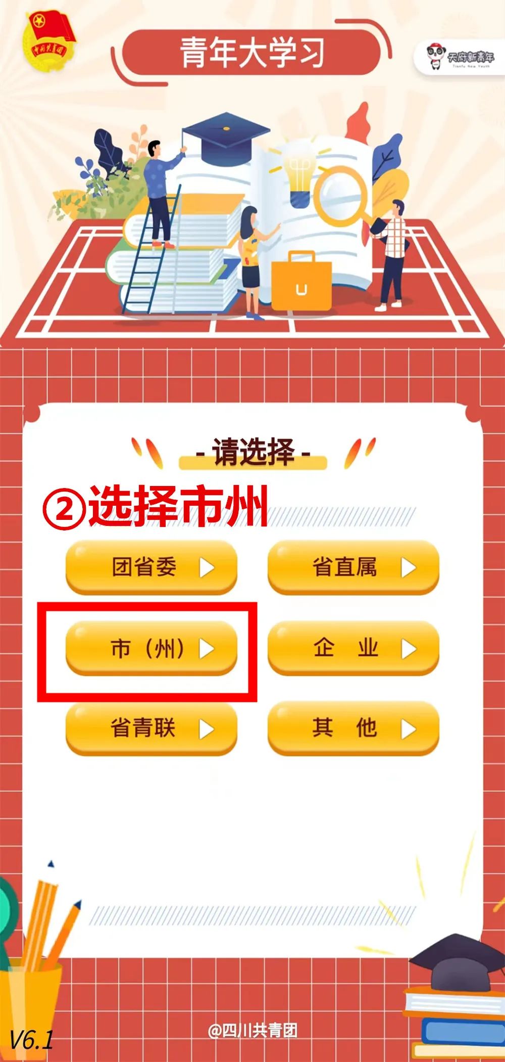 关于青年大学习第20期登陆问题及常见问题说明 第9张
