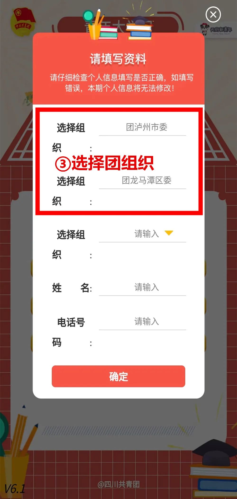 关于青年大学习第20期登陆问题及常见问题说明 第11张