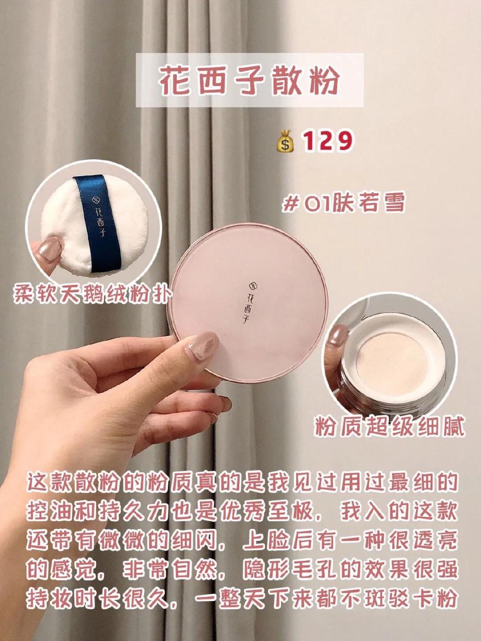 9款平价定妆散粉测评，好用不踩雷 第1张