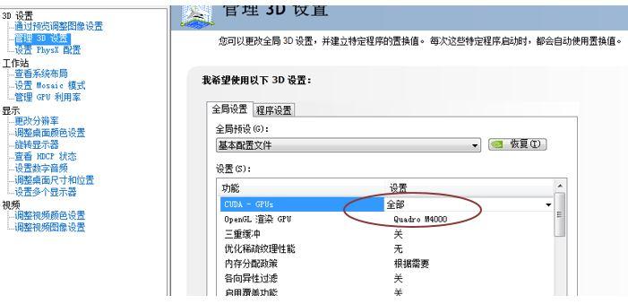 如何正确设置英伟达显卡 第5张