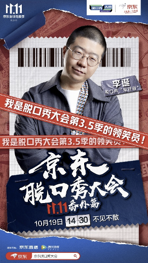11.11三大主场在京东十大招式为热爱行动 第1张