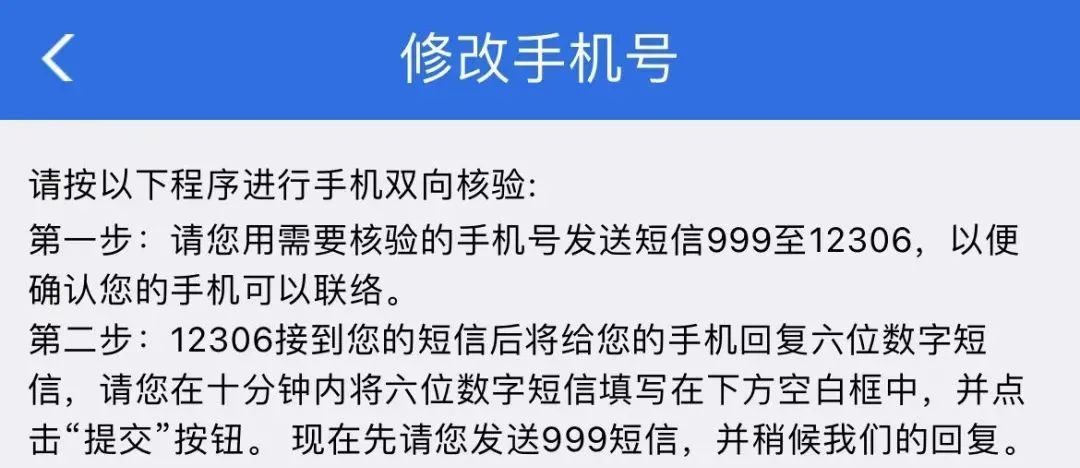 2306手机号被别人注册了怎么办（12306身份证号和手机号不匹配）"