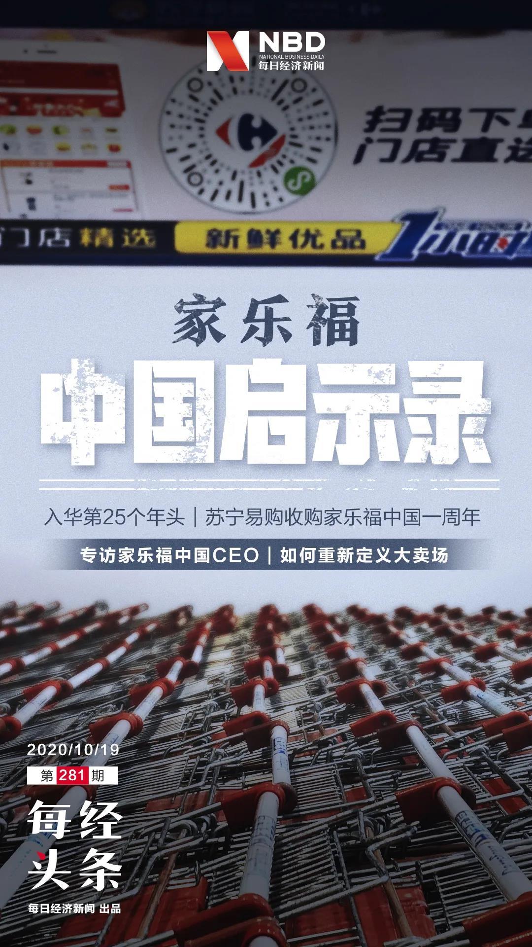 “迟暮”的家乐福转身互联网 外资大卖场重获新生启示录 第1张