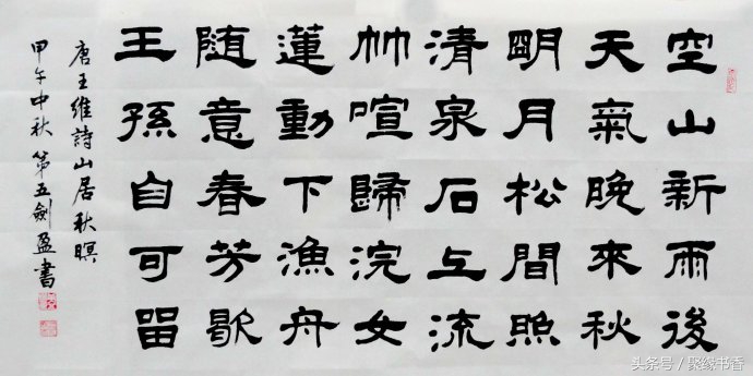 山居秋暝赏析禅境（山居秋暝的原文和解释） 第15张