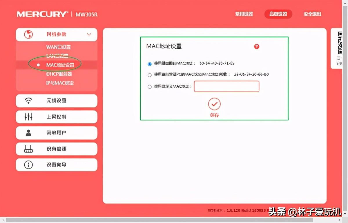 路由器mac是什么意思（随机MAC好还是设备MAC好） 第1张