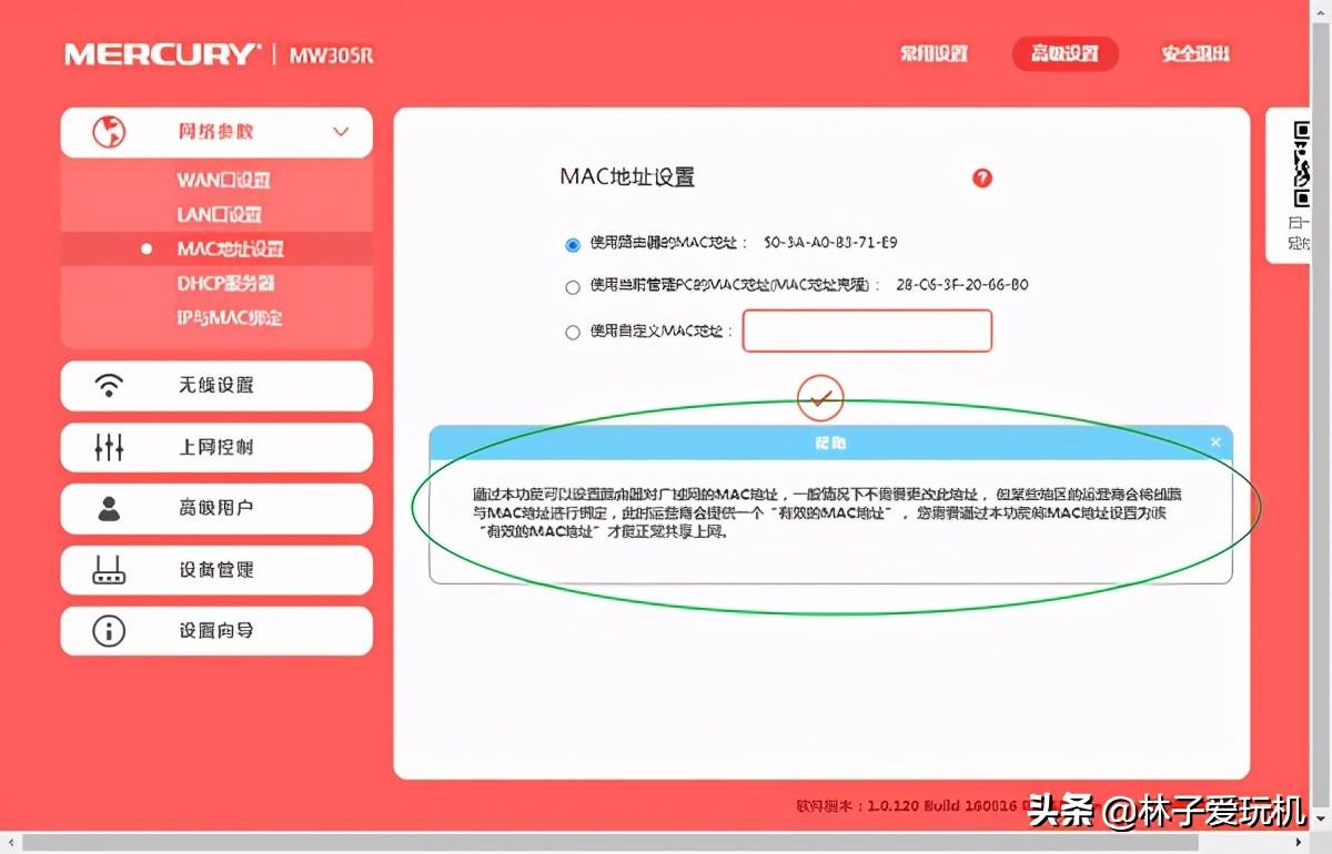 路由器mac是什么意思（随机MAC好还是设备MAC好） 第3张