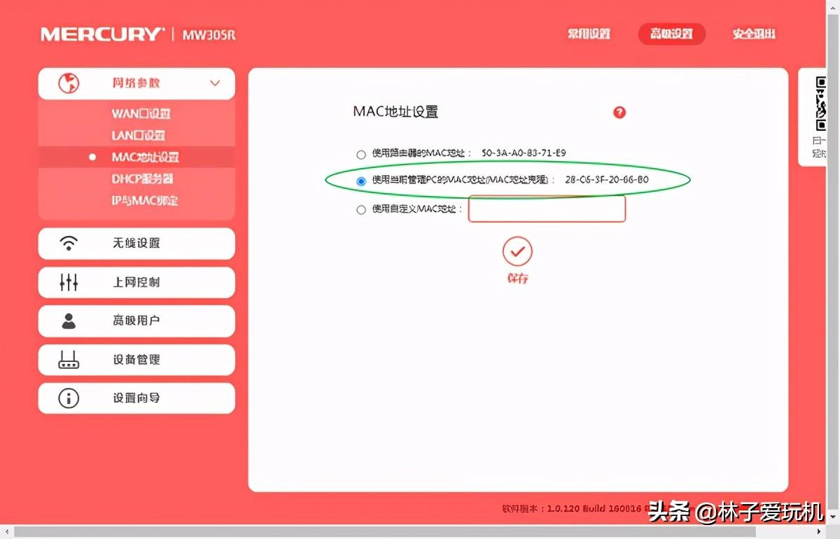 路由器mac是什么意思（随机MAC好还是设备MAC好） 第5张