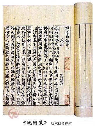 战国策全文及译文（战国策名言名句和赏析） 第9张