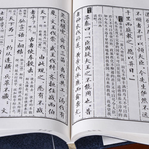 战国策全文及译文（战国策名言名句和赏析） 第15张
