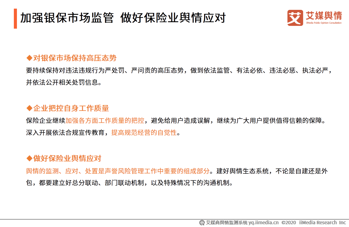 2020年9-10月中国保险行业舆情监测报告 第21张