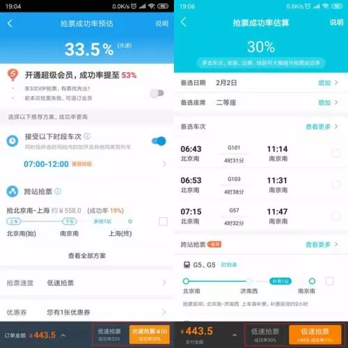 火车票抢票软件靠谱吗？谁抢票能力强？实测八款APP得出结论！ 第3张