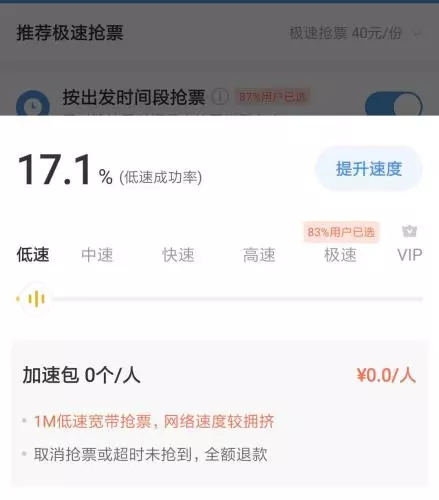 火车票抢票软件靠谱吗？谁抢票能力强？实测八款APP得出结论！ 第5张