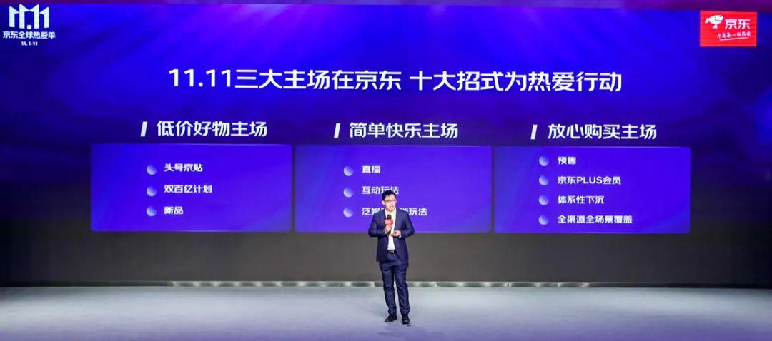 聚三大主场、集十大优势，京东11.11全球热爱季开启购物盛宴 第3张