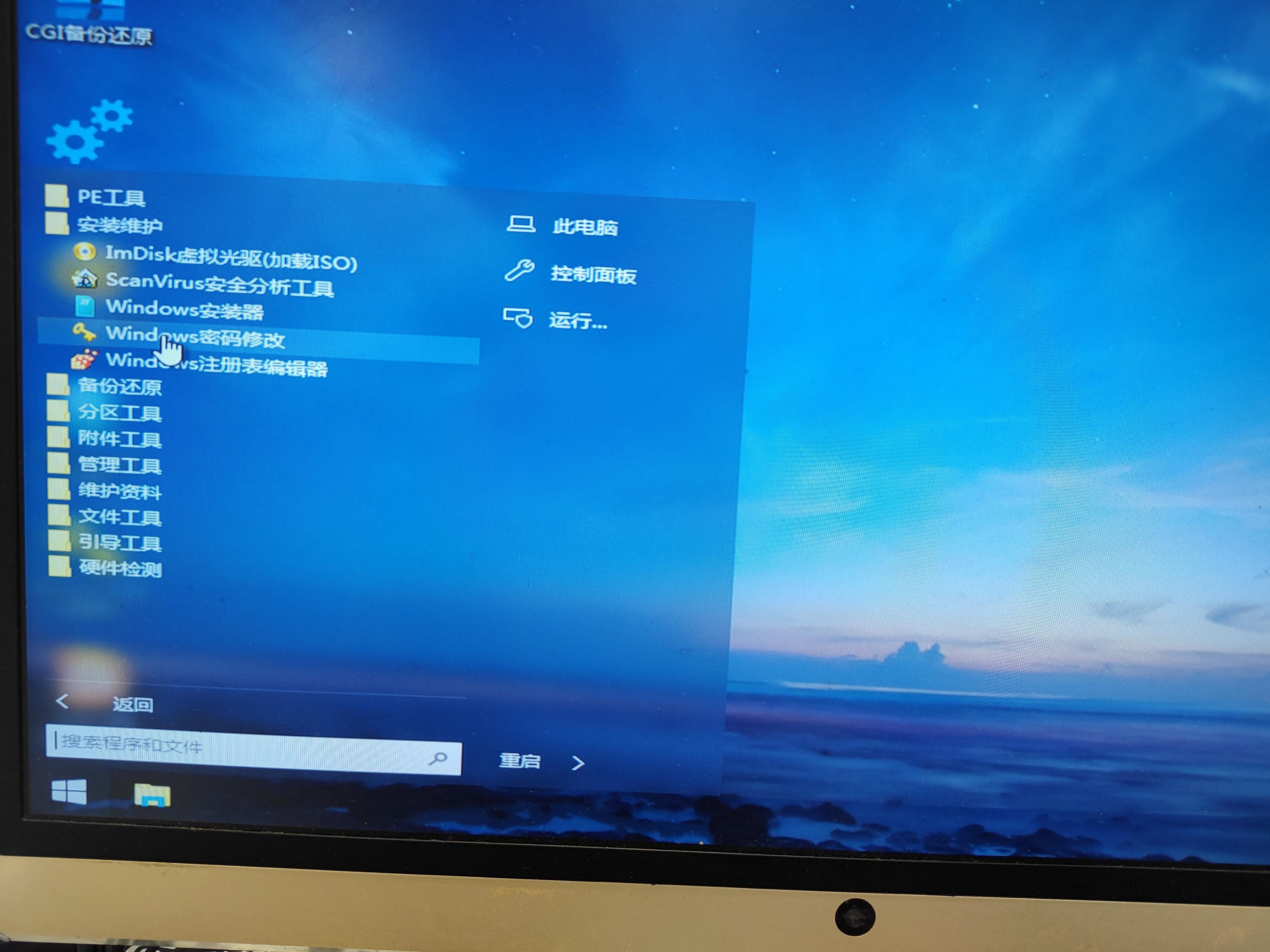 电脑锁屏密码忘记了怎么办（电脑屏幕密码忘记了打不开怎么办） 第15张