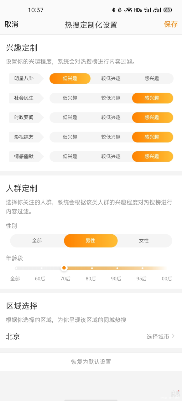 微博上线私人定制热搜，你怎么看？ 第1张
