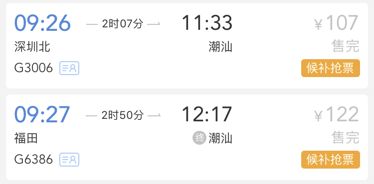 候补购票究竟啥意思？能提高抢票率吗？看完全明白了 第1张