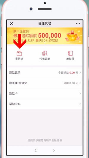 顺丰到付是什么意思？怎么操作？ 第5张