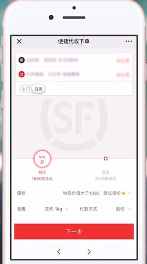 顺丰到付是什么意思？怎么操作？ 第7张