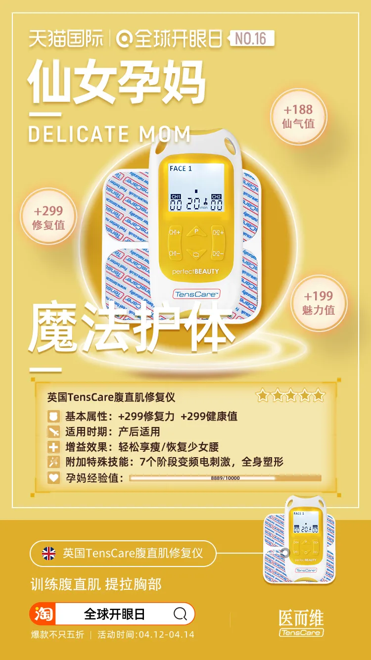 仙女孕妈，正在催生一场万亿母婴市场的革命 第15张