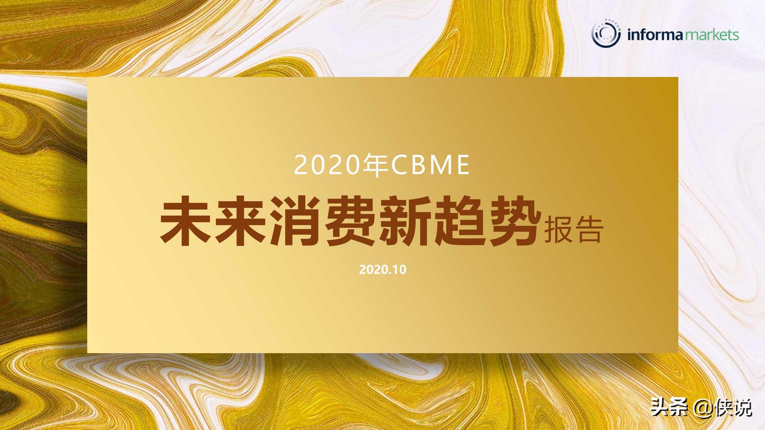 2020年母婴未来趋势报告 第1张