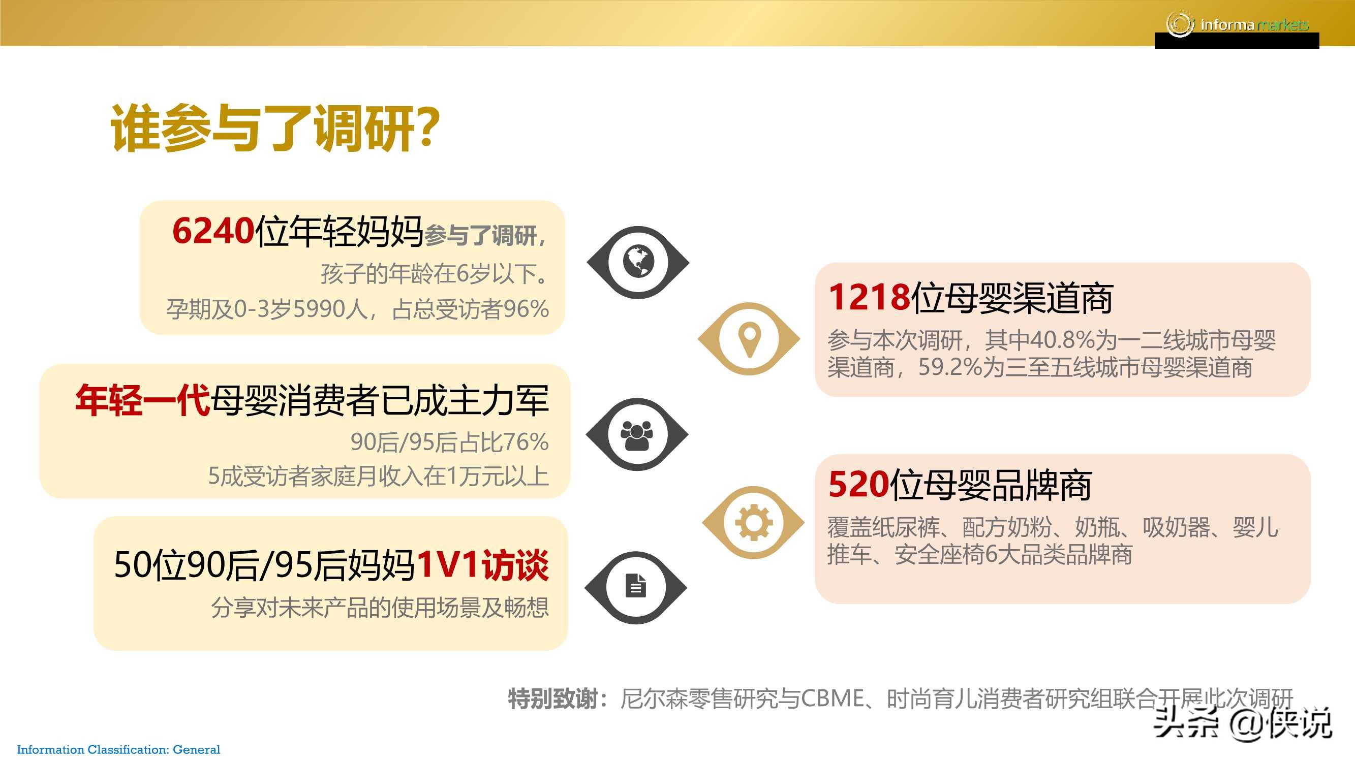 2020年母婴未来趋势报告 第3张