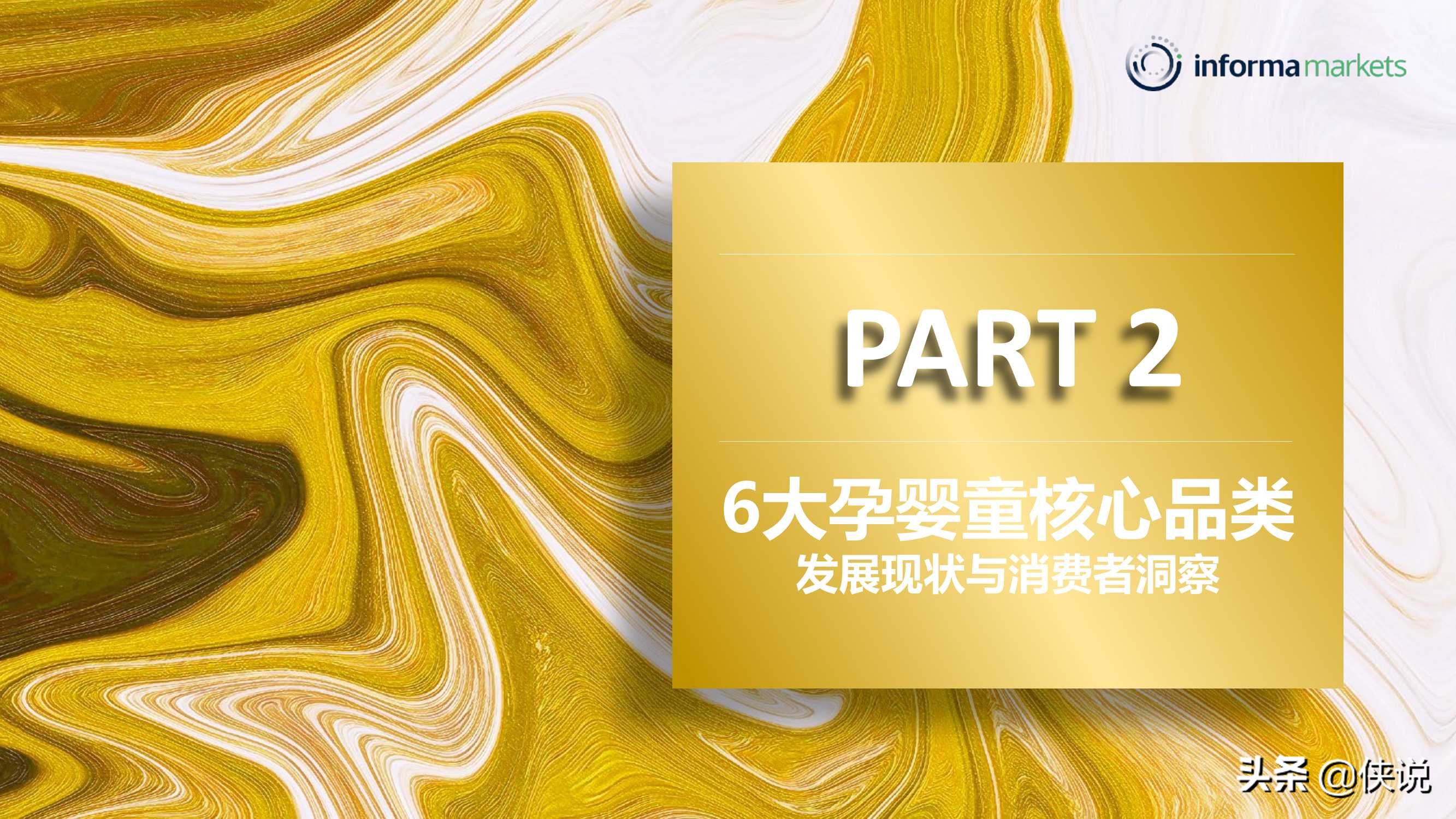 2020年母婴未来趋势报告 第15张