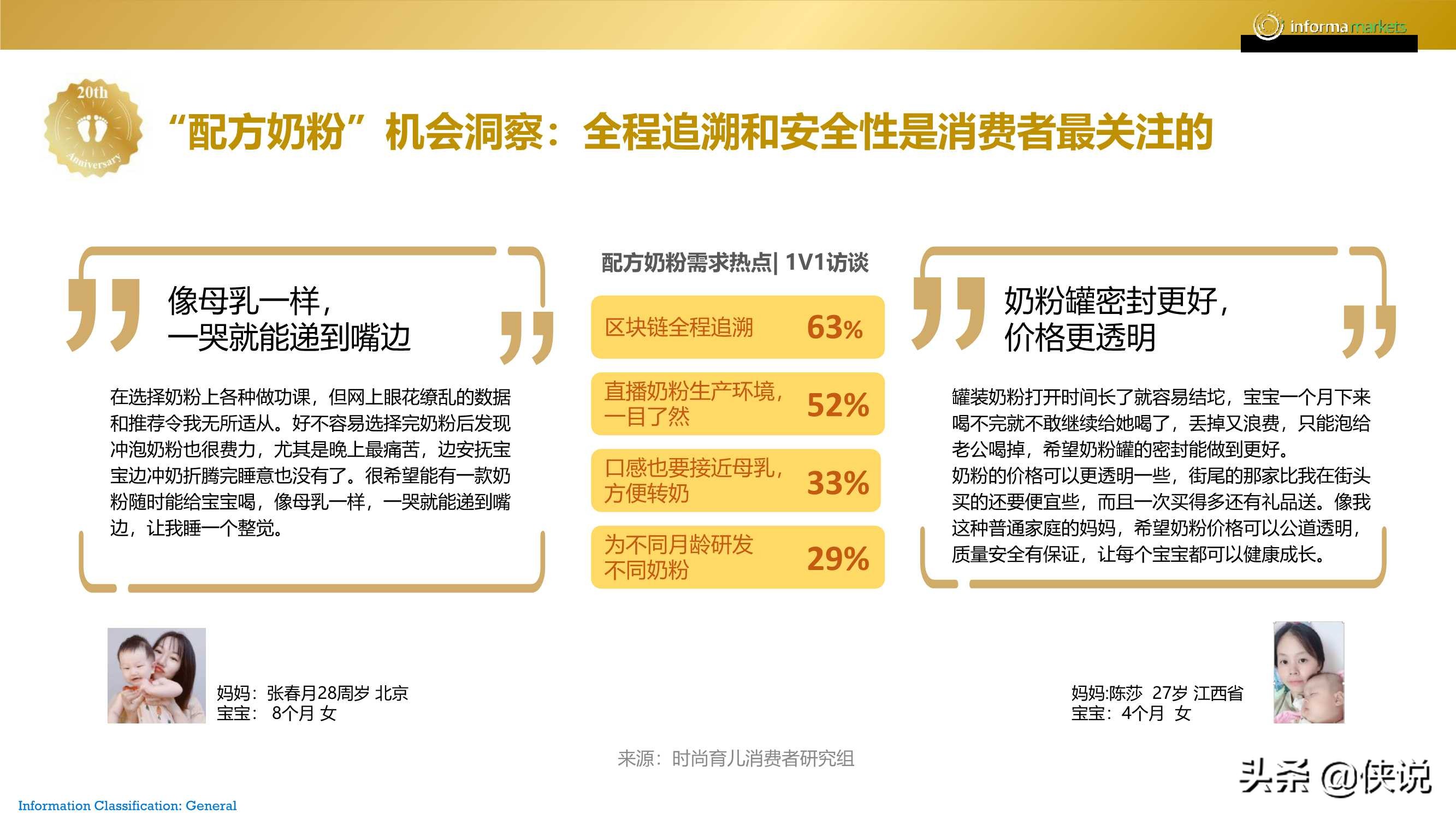 2020年母婴未来趋势报告 第27张