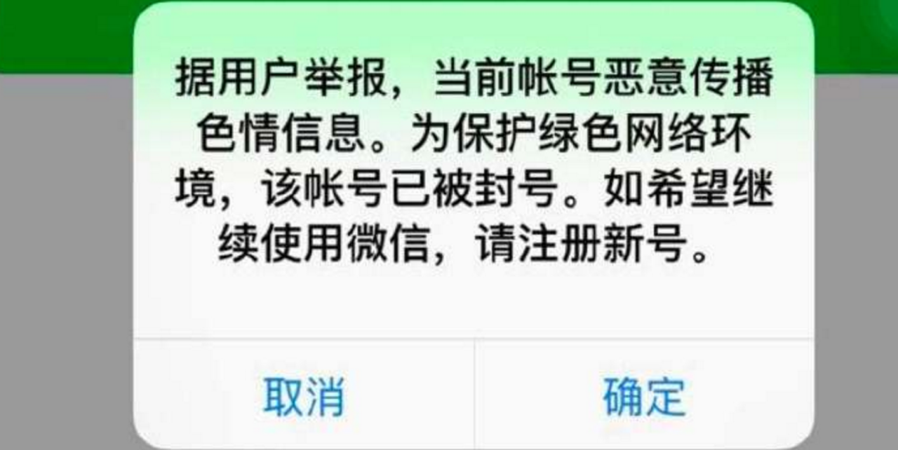 微信大面积封群封号，如何防止被误封？ 第1张