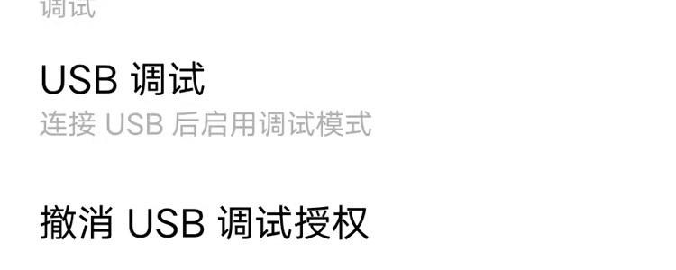 手机USB调试开关在哪？按照这个步骤查找，即可打开开关 第1张