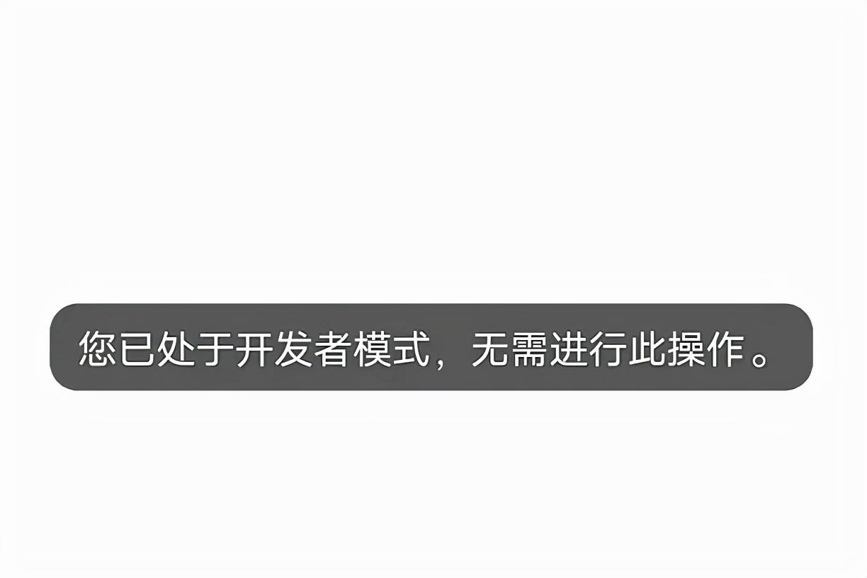 手机USB调试开关在哪？按照这个步骤查找，即可打开开关 第13张