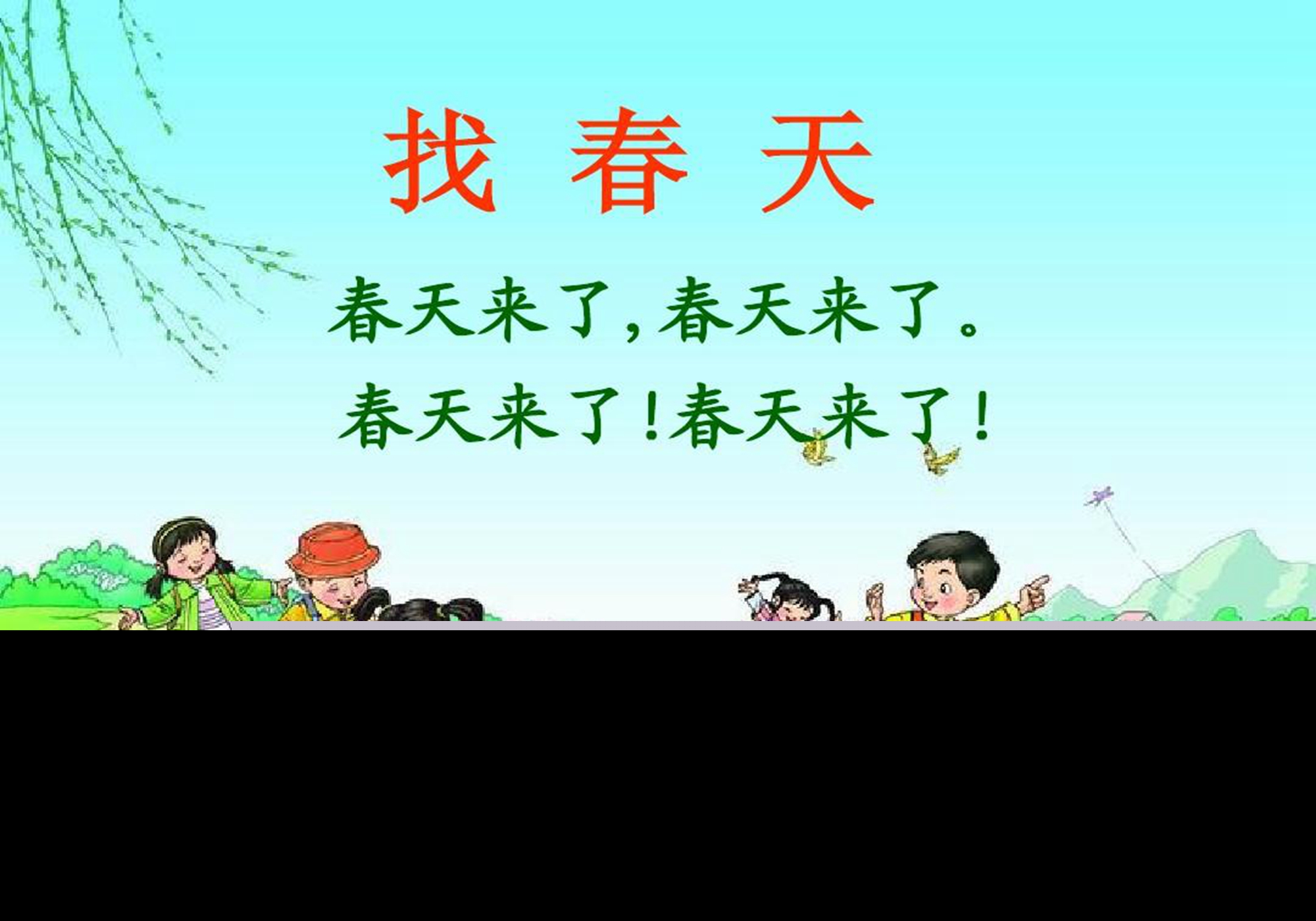 课文找春天告诉我们什么（找春天的中心思想及启示） 第1张