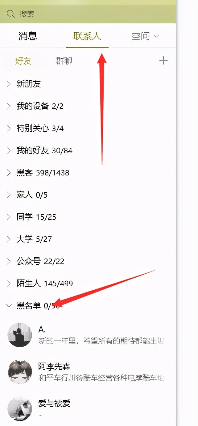 qq黑名单怎么找出来（qq黑名单解除的方法） 第3张