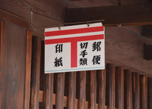 如何从日本寄件回国？日本邮局寄件限制、费用、实用会话一次掌握 第1张