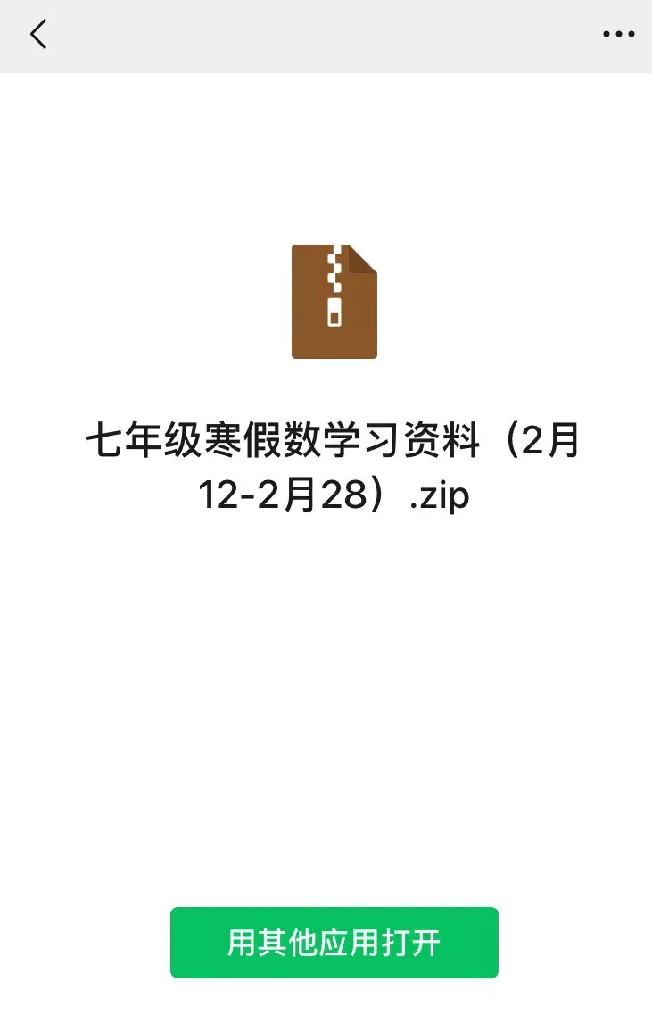 rar文件怎么打开用手机（手机打开RAR压缩文件方法） 第3张