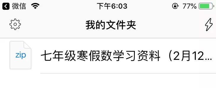 rar文件怎么打开用手机（手机打开RAR压缩文件方法） 第7张