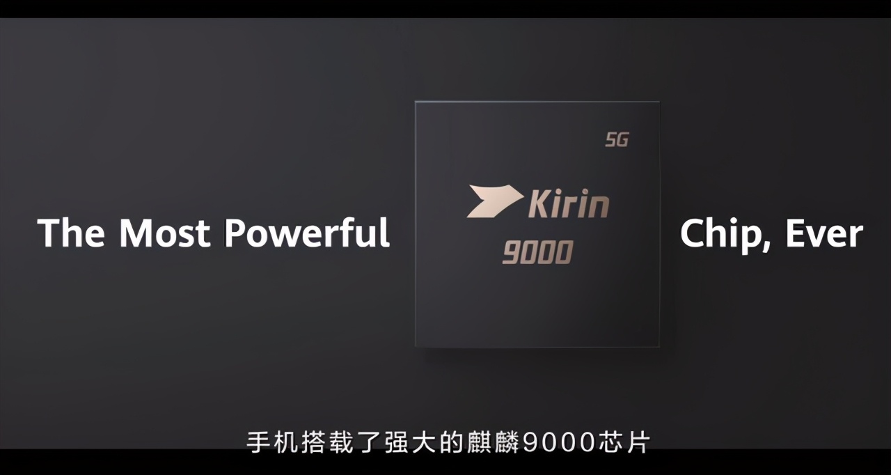 麒麟9000：麒麟芯的绝响，华为赋予了它这些期望 第11张