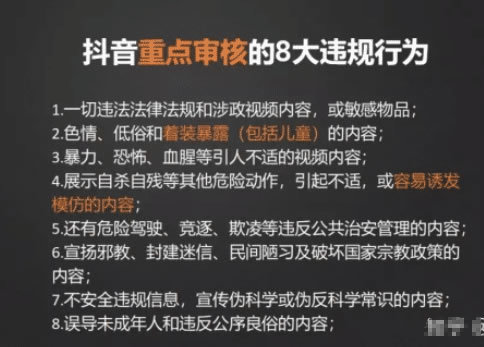 抖音的规矩都有哪些(抖音防踩雷必备法则) 第3张