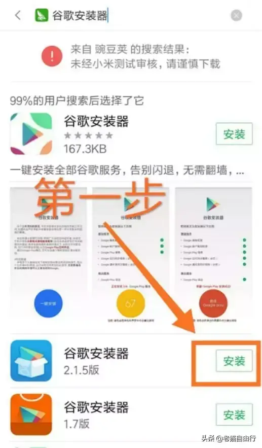 谷歌安装器无法安装三件套怎么办（安卓手机谷歌APP套件安装方法） 第1张