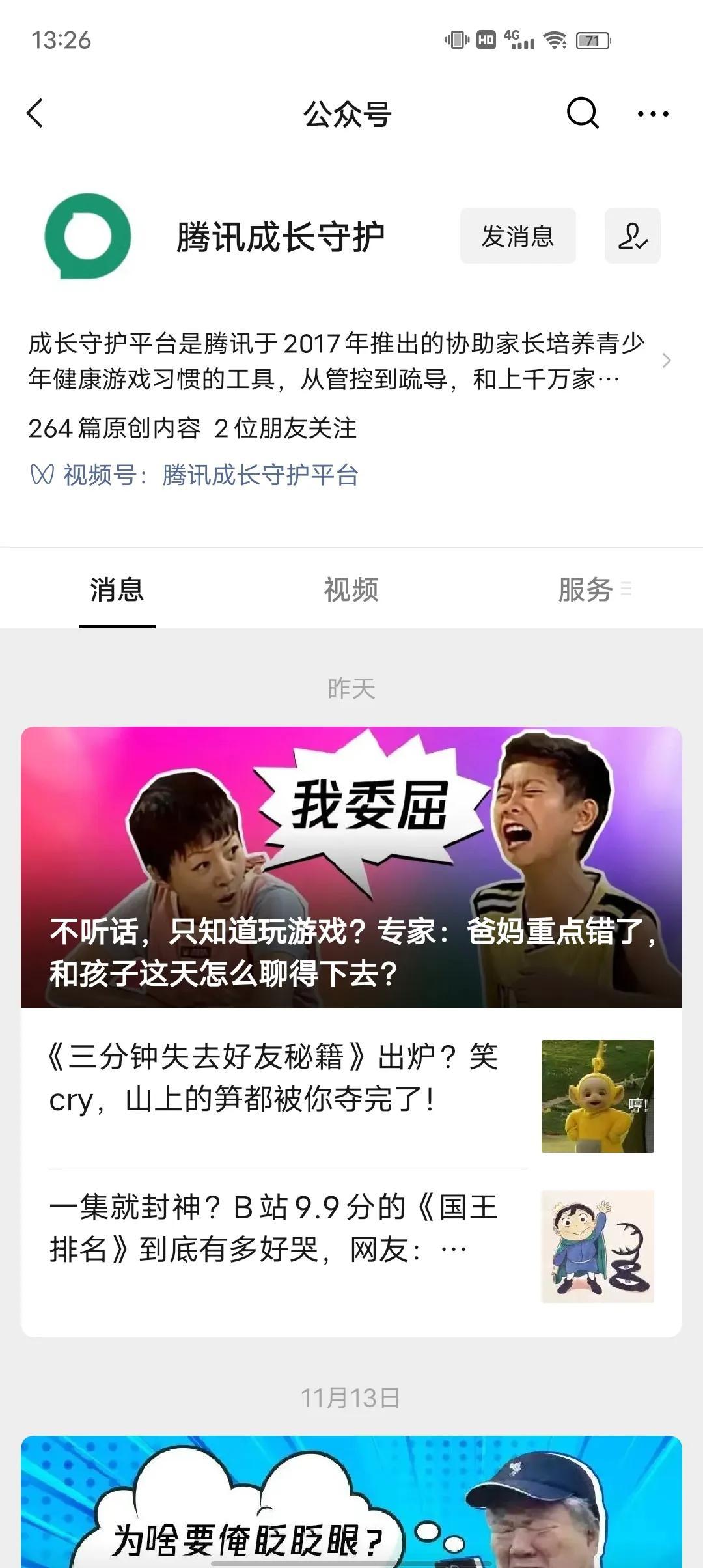 qq怎么改实名认证（更改微信QQ实名认证的方法） 第3张