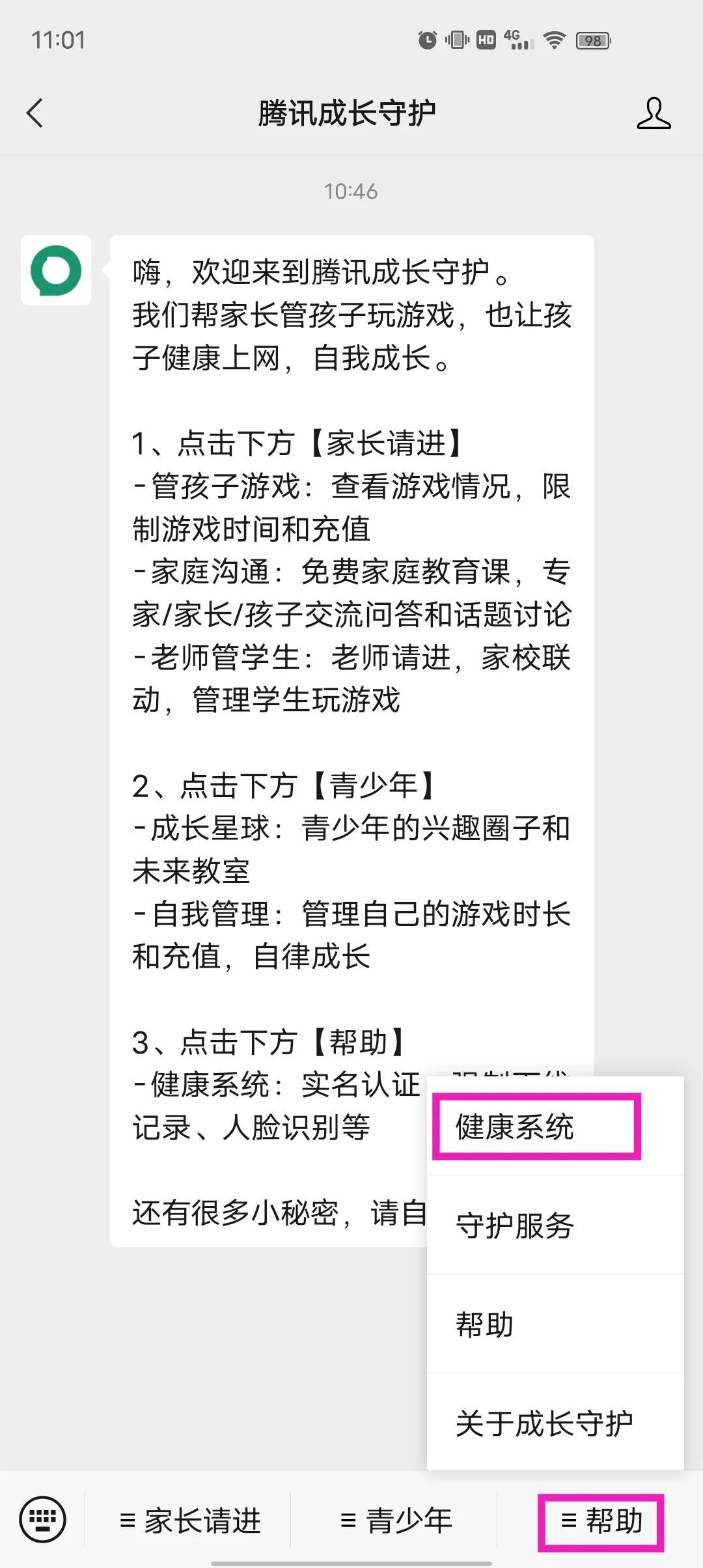 qq怎么改实名认证（更改微信QQ实名认证的方法） 第5张