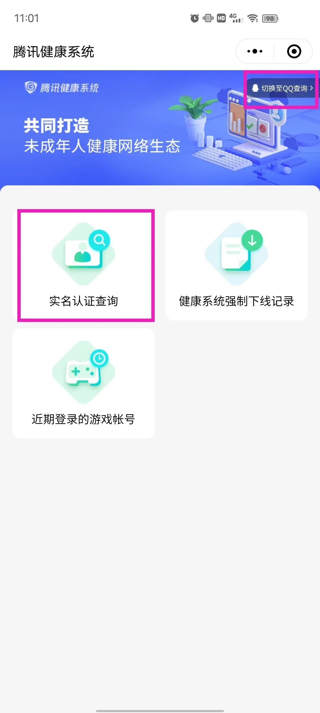 qq怎么改实名认证（更改微信QQ实名认证的方法） 第7张