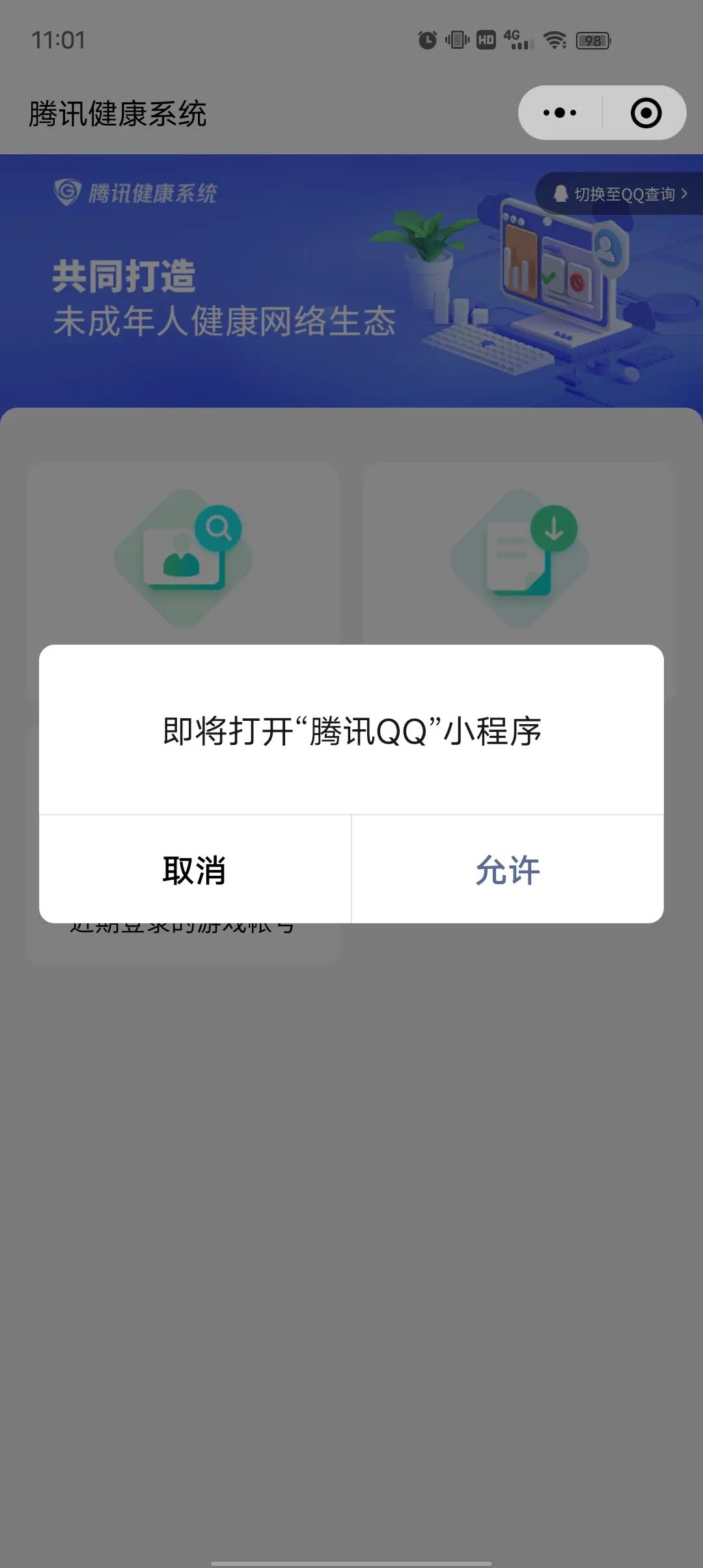 qq怎么改实名认证（更改微信QQ实名认证的方法） 第9张