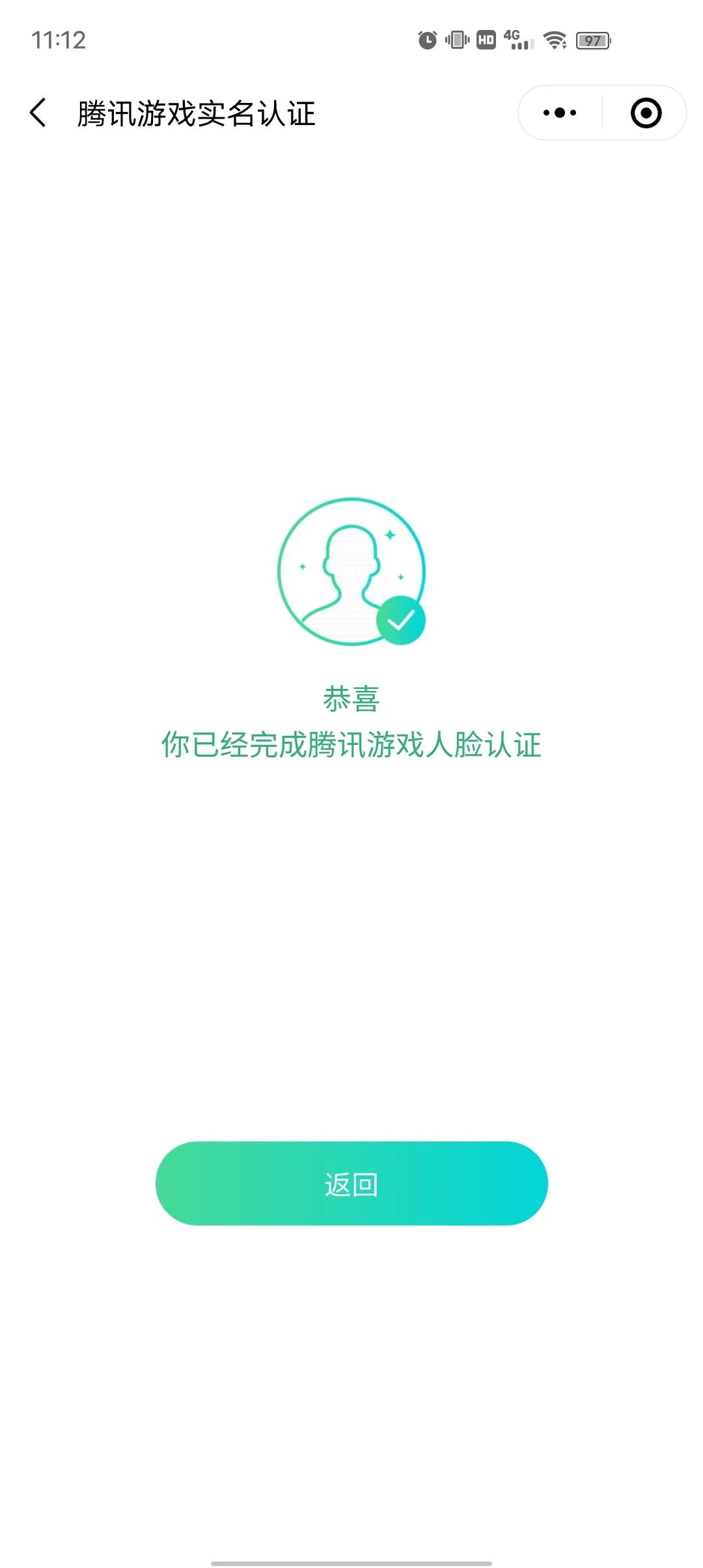 qq怎么改实名认证（更改微信QQ实名认证的方法） 第19张